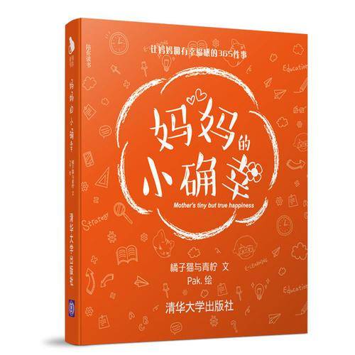 妈妈的小确幸