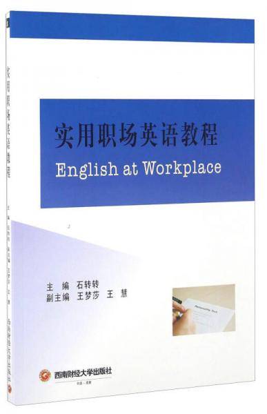 实用职场英语教程