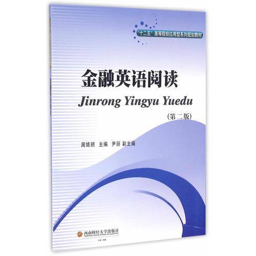 金融英语阅读