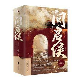 问君侯·下