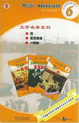 快捷英语·阅读空间·英语分级读物