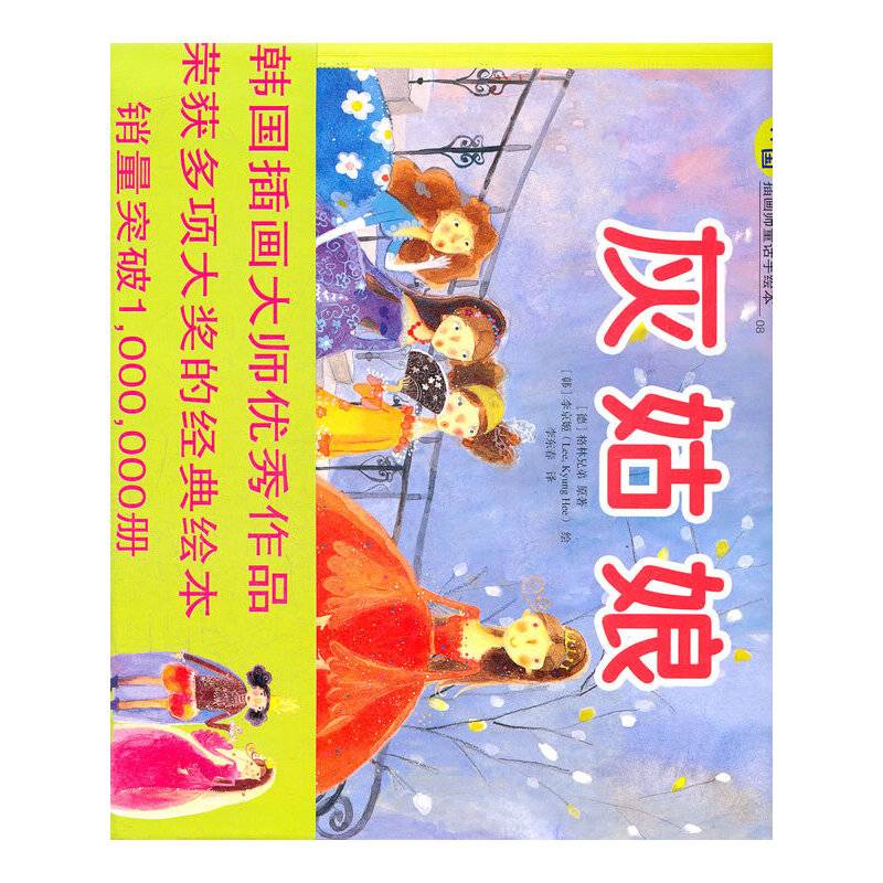 灰姑娘——韩国插画童话手绘本08