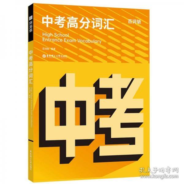 百词斩中考高分词汇