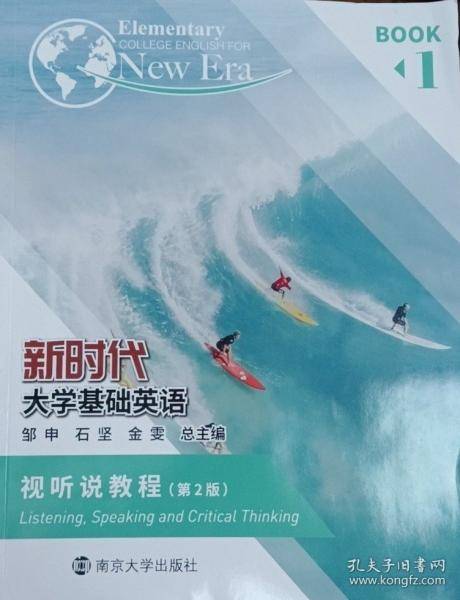 新时代大学基础英语视听说教程 第2版