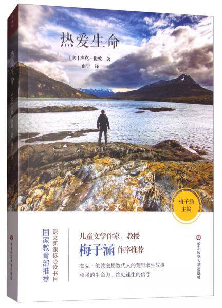 热爱生命/语文必读书目