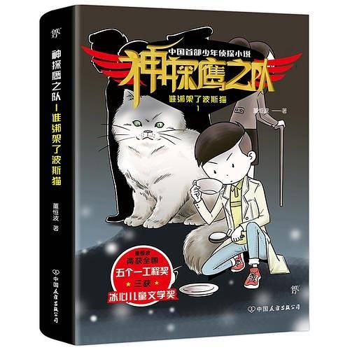 神探鹰之队