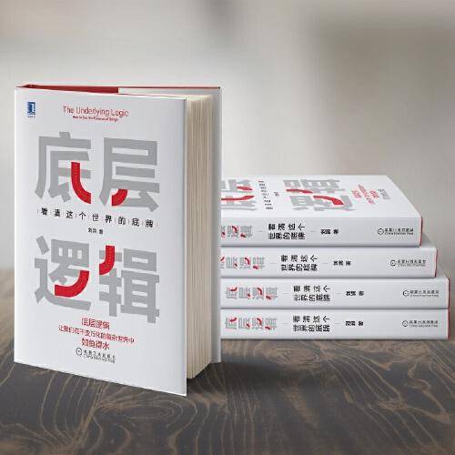 底层逻辑