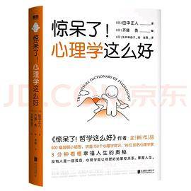 惊呆了！心理学这么好