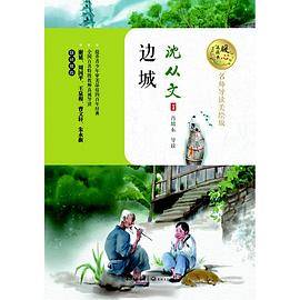 边城