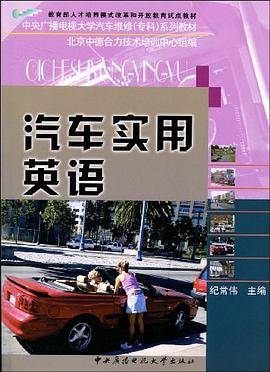 汽车实用英语