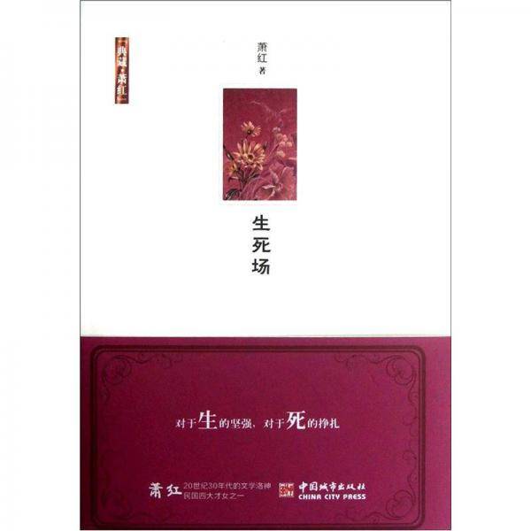 生死场
