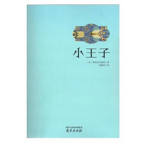 小王子
