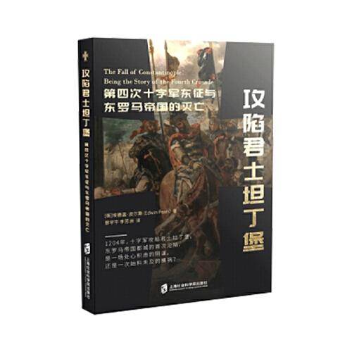 攻陷君士坦丁堡