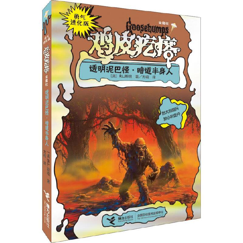 勇气进化版鸡皮疙瘩金魔杖：透明泥巴怪 & 暗道半身人