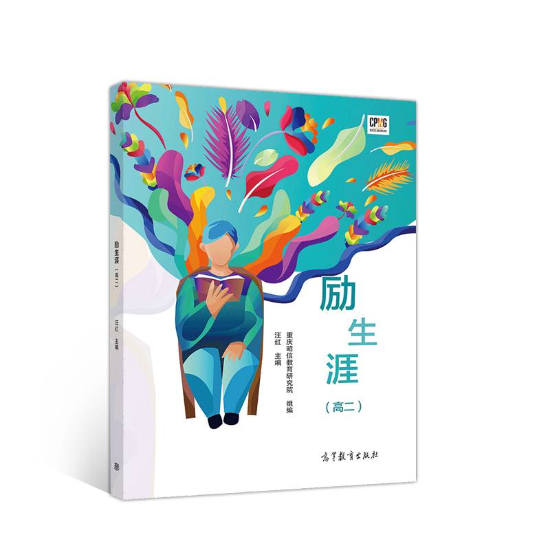 励生涯（高二）