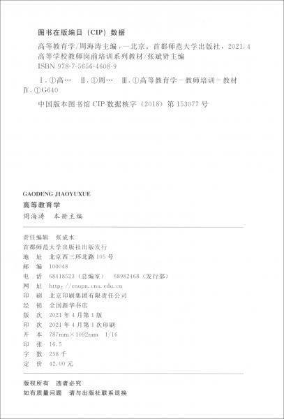 高等教育学