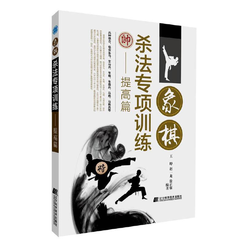 象棋杀法专项训练――提高篇