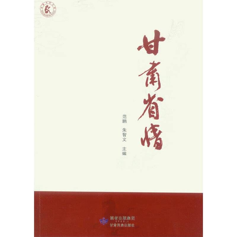 甘肃省情
