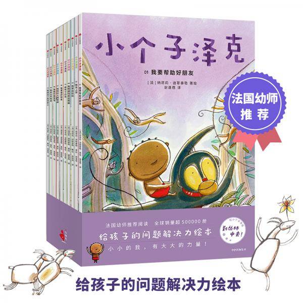 小个子泽克