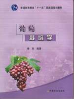 葡萄栽培学
