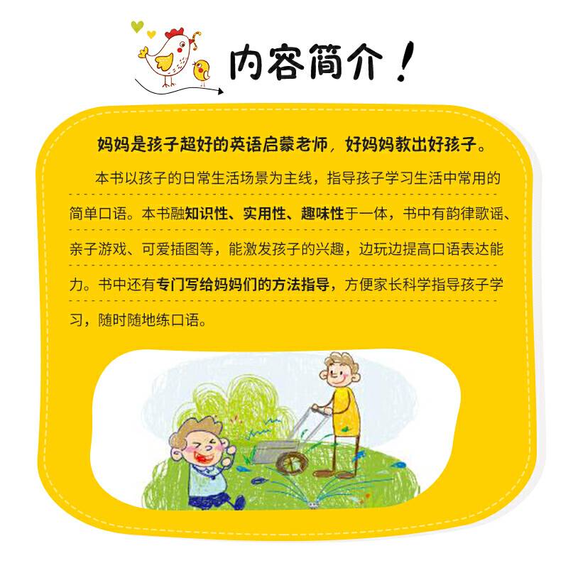 好妈妈英语启蒙 日常口语52课