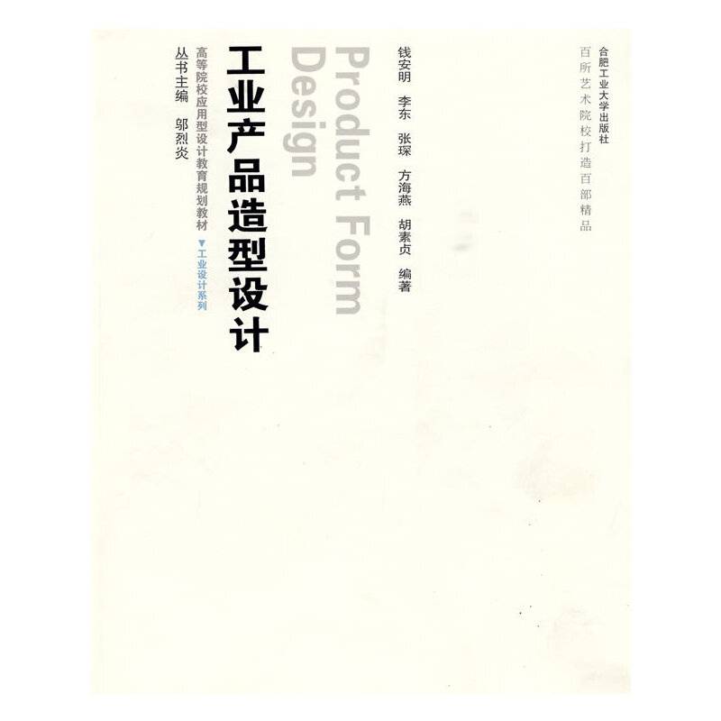 工业产品造型设计