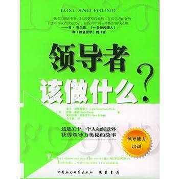 领导者该做什么