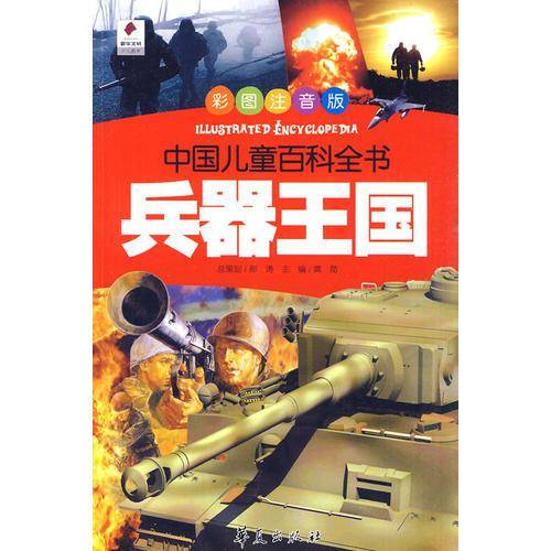 兵器王国