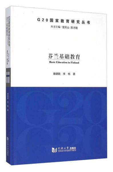 芬兰基础教育