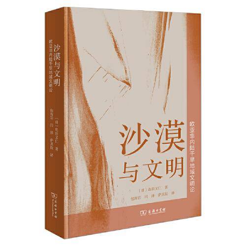 沙漠与文明