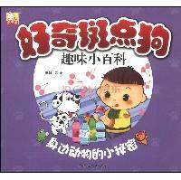 身边动物的小秘密