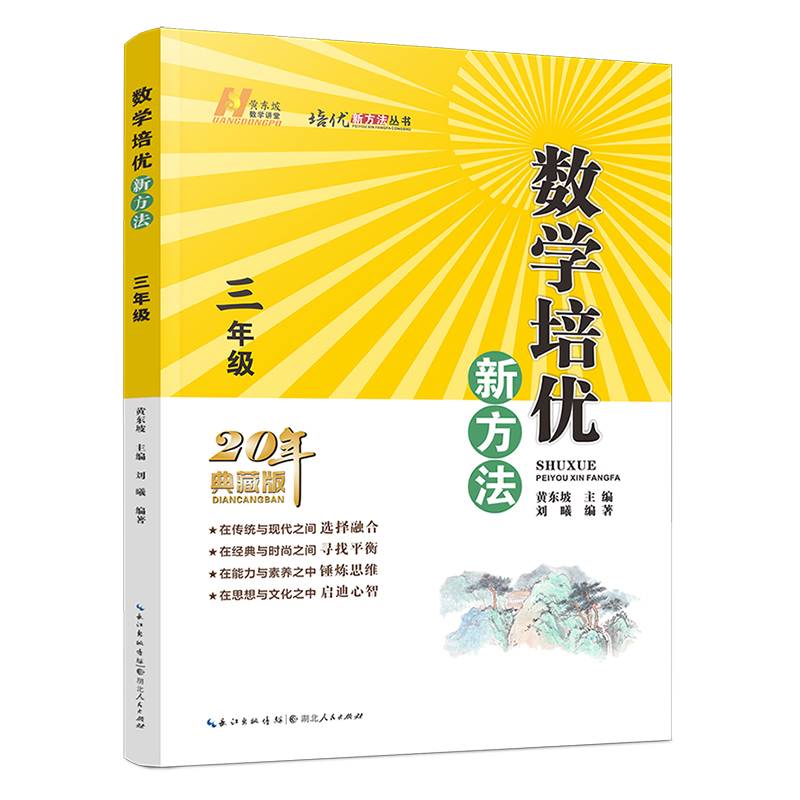 2022版数学培优新方法·三年级