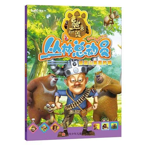 图豆少儿・熊出没丛林总动员第二季：都是山寨惹的祸