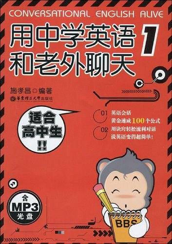 用中学英语和老外聊天1