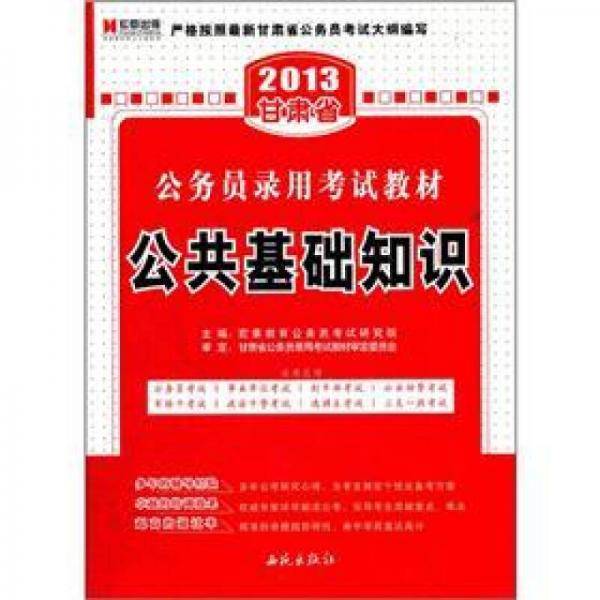 宏章出版・2014广西壮族自治区公务员录用考试教材