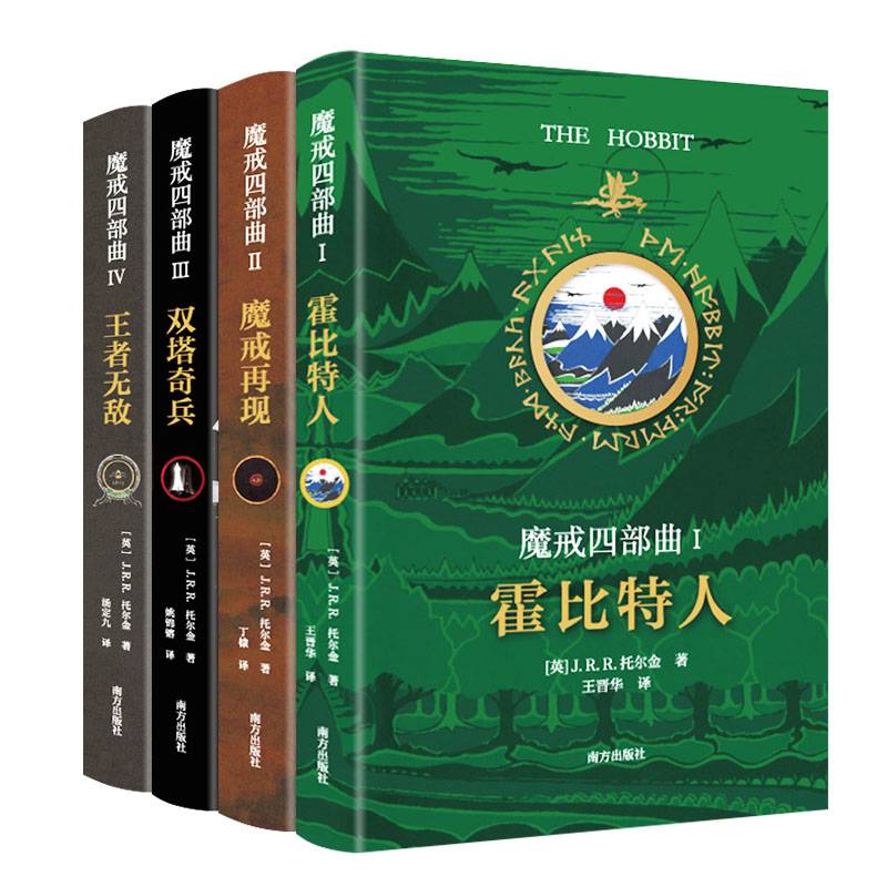 魔戒四部曲：霍比特人魔戒再现双塔奇兵王者无敌 每一个少年的英雄梦想 每一个成人的热血青春 赠托迷手册