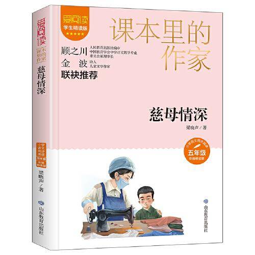 课本里的作家-慈母情深五年级