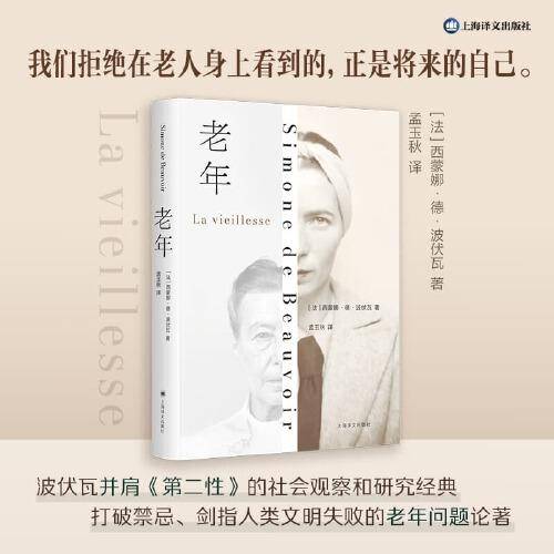 老年 波伏瓦并肩第二性的社会观察和研究经典