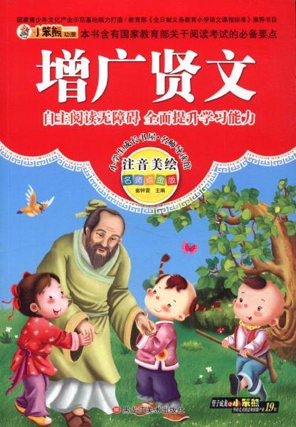 小学生成长书屋·名师导读版32开小学生成长书屋·名师导读版*增广贤文