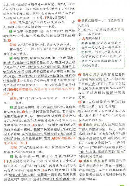 2015年秋 小学全易通 语文六年级上