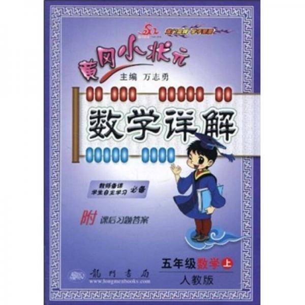 五年级数学（上R）