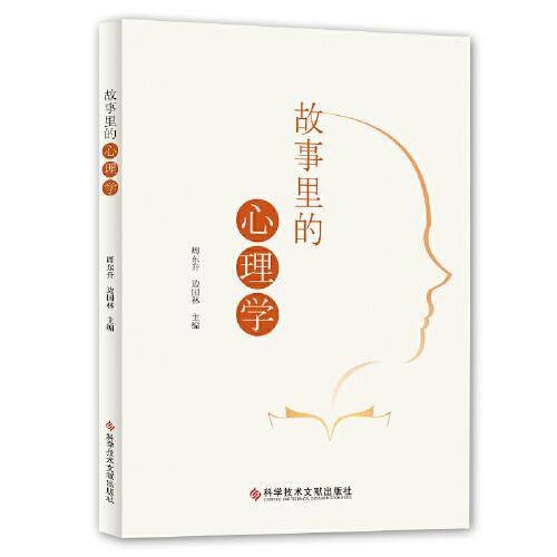 故事里的心理学