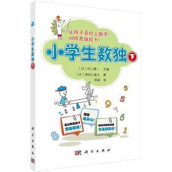 小学生数独（下）