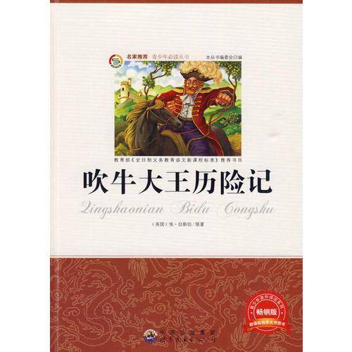 青少年必读丛书