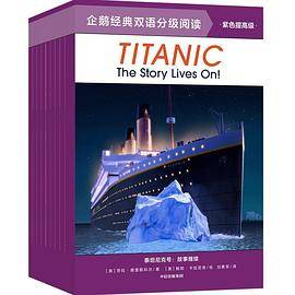 企鹅经典双语分级阅读·紫色提高级