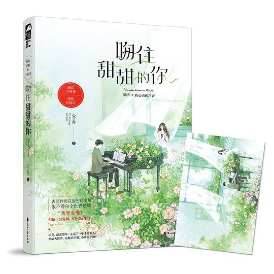 吻住甜甜的你