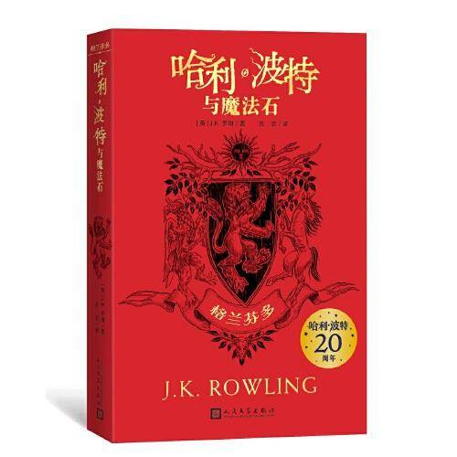 哈利・波特与魔法石