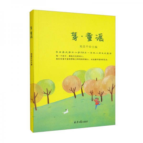 芽童谣