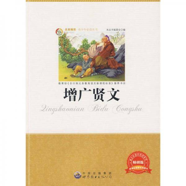 增广贤文