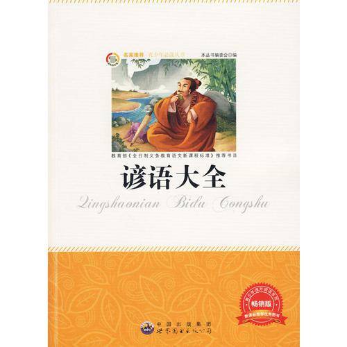 谚语大全